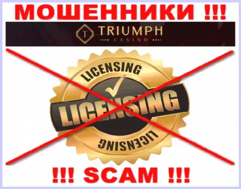 ШУЛЕРА Triumph Casino работают нелегально - у них НЕТ ЛИЦЕНЗИИ !!!