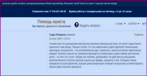 На информационном портале pomosh-yurista ru посетитель разместил отзыв о фирме VSHUF