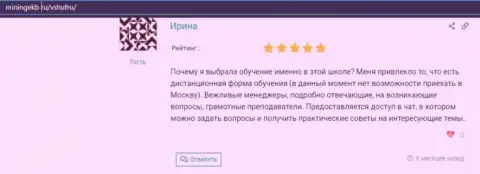 Отзыв internet-пользователей о ВШУФ на веб-ресурсе Miningekb Ru