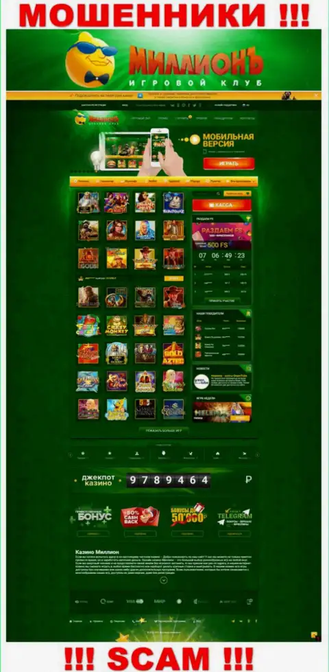 Скрин официального сервиса противозаконно действующей организации Casino Million