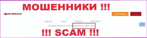Электронный адрес мошенников Cazino Imperator, информация с сайта
