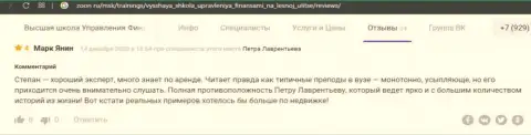 Отзывы про организацию ВЫСШАЯ ШКОЛА УПРАВЛЕНИЯ ФИНАНСАМИ на онлайн-сервисе Zoon Ru