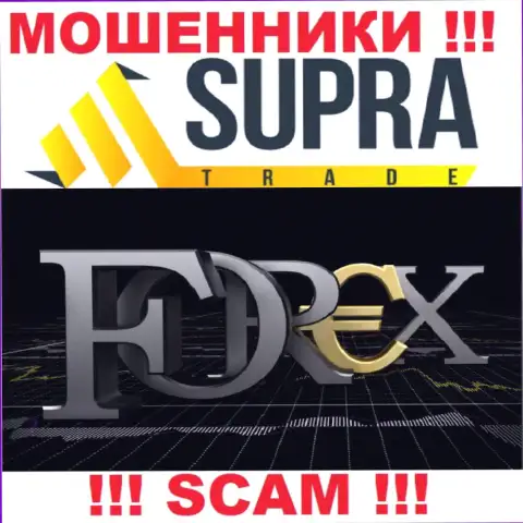 Не доверяйте вложенные деньги SupraTrade Io, т.к. их направление деятельности, Форекс, обман