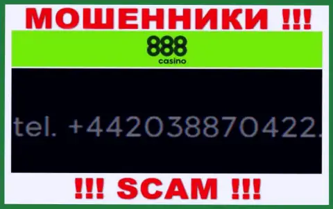 Если надеетесь, что у компании 888 Казино один телефонный номер, то зря, для обмана они припасли их несколько