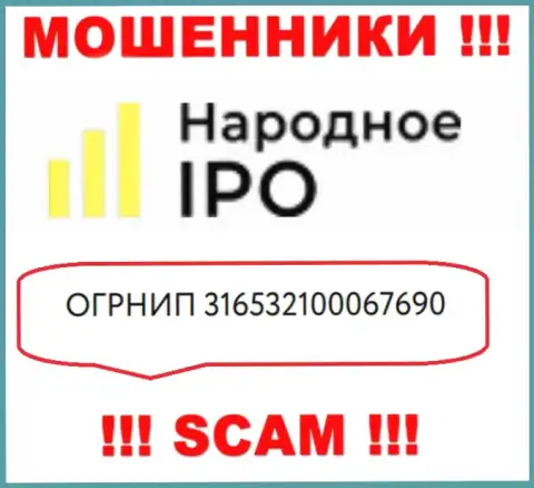 Наличие номера регистрации у Narodnoe I PO (316532100067690) не значит что компания надежная