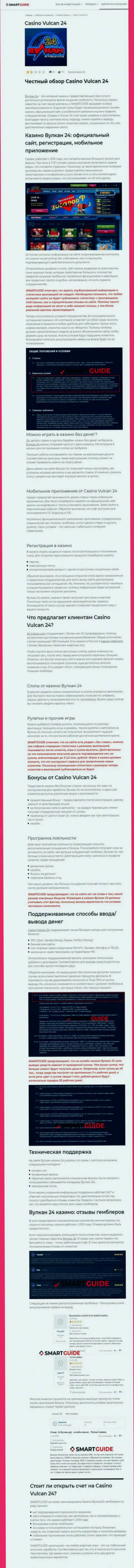 Вулкан 24 - это компания, которая зарабатывает на грабеже депозитов реальных клиентов (обзор)