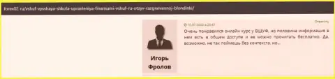 Инфа об обучающей организации ВШУФ на web-сайте Forex02 Ru
