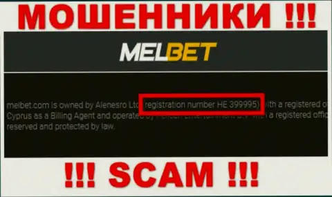 Номер регистрации MelBet Com - HE 399995 от слива вложенных денежных средств не убережет