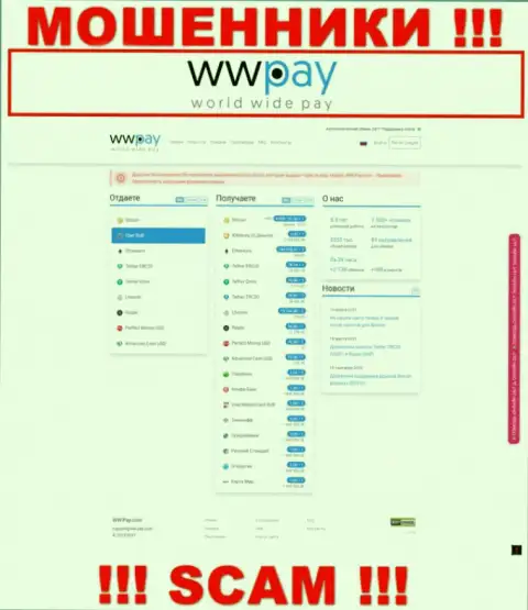 Официальная интернет-страница мошеннического проекта WW-Pay Com