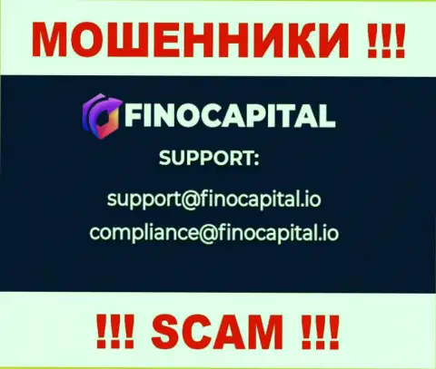 Не отправляйте сообщение на адрес электронного ящика Фино Капитал - это интернет-мошенники, которые воруют финансовые вложения доверчивых клиентов