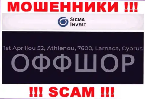 Не связывайтесь с компанией Инвест Сигма - можете лишиться вкладов, поскольку они находятся в офшорной зоне: 1st Apriliou 52, Athienou, 7600, Larnaca, Cyprus
