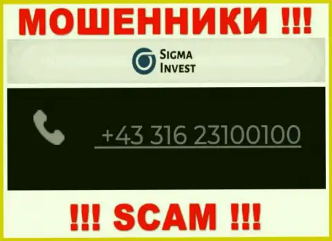 Ворюги из Invest Sigma, ищут доверчивых людей, звонят с разных номеров телефонов