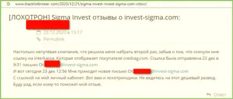 Работая с компанией Invest Sigma можете оказаться в списке облапошенных, данными internet мошенниками, реальных клиентов (достоверный отзыв)