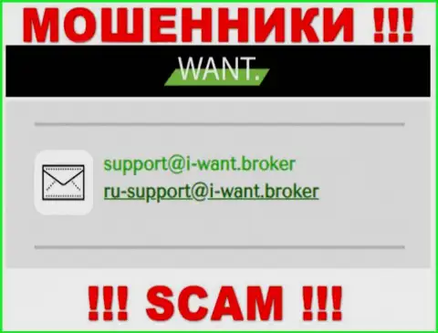 На е-мейл, расположенный на информационном сервисе обманщиков I Want Broker, писать не советуем - это АФЕРИСТЫ !!!