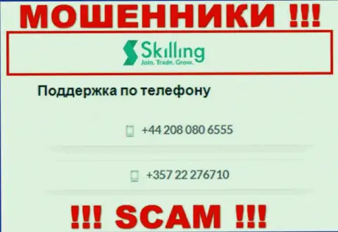 Будьте бдительны, internet-мошенники из организации Skilling звонят жертвам с разных номеров телефонов