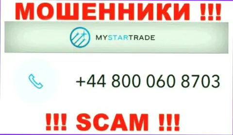 Сколько именно номеров телефонов у организации MyStarTrade Com нам неизвестно, исходя из чего остерегайтесь незнакомых вызовов