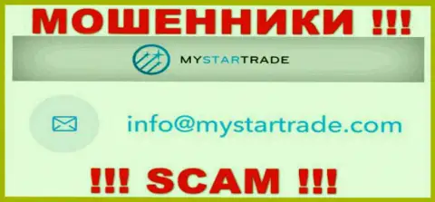 Не отправляйте сообщение на е-мейл ворюг MyStarTrade, приведенный на их сайте в разделе контактной инфы - это слишком рискованно