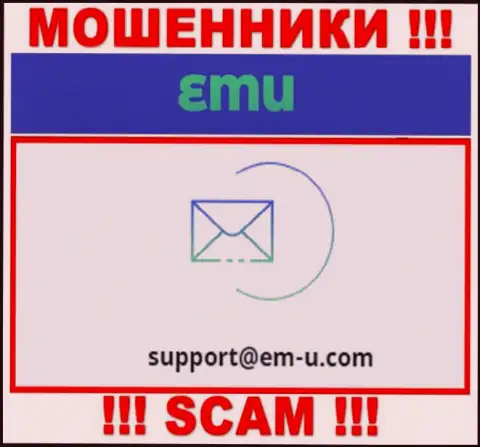 По любым вопросам к мошенникам EM-U Com, можете писать им на e-mail