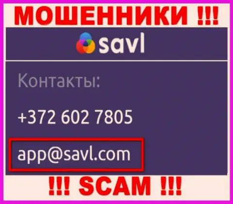 Установить контакт с internet-мошенниками Savl Com возможно по представленному адресу электронного ящика (инфа взята с их сайта)