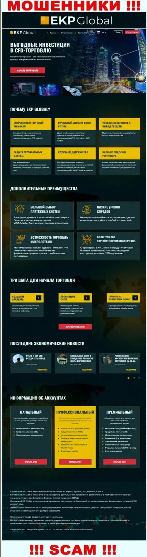 Скрин официального web-сервиса ЕКП-Глобал - EKP-Global Com