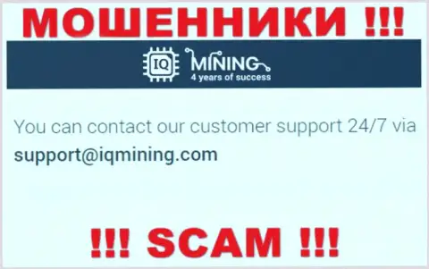 Весьма рискованно писать сообщения на электронную почту, опубликованную на сайте ворюг IQ Mining - могут развести на денежные средства