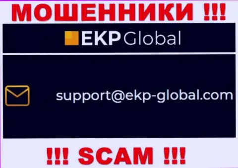 Лучше не общаться с EKP-Global Com, даже через их электронную почту - это коварные интернет-мошенники !!!