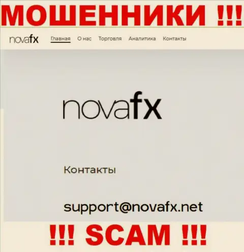 Не надо общаться с мошенниками NovaFX Net через их e-mail, указанный на их сайте - обманут