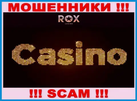 RoxCasino, прокручивая свои грязные делишки в сфере - Casino, грабят своих наивных клиентов