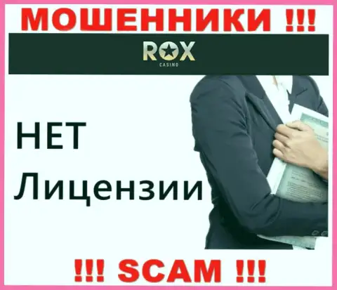 Не взаимодействуйте с ворюгами Rox Casino, на их web-портале не представлено сведений о лицензии организации