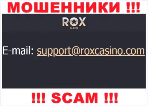 Отправить письмо интернет аферистам RoxCasino можете им на электронную почту, которая была найдена у них на сайте