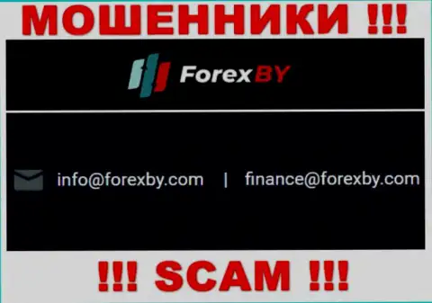 Этот е-майл internet-аферисты Forex BY разместили у себя на официальном сайте