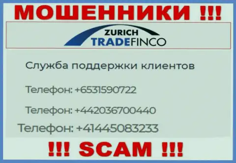 Вас с легкостью смогут раскрутить на деньги мошенники из компании ZurichTradeFinco, будьте осторожны трезвонят с различных телефонных номеров