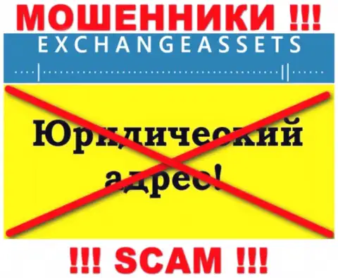 Не доверяйте ExchangeAssets свои денежные средства !!! Скрыли свой официальный адрес регистрации