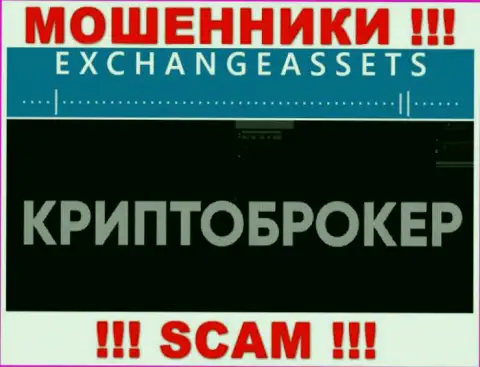 Род деятельности интернет-мошенников Exchange-Assets Com - это Криптоторговля, но помните это кидалово !!!
