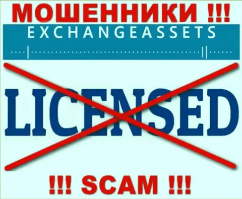 Организация Exchange-Assets Com не имеет лицензию на деятельность, так как мошенникам ее не дали
