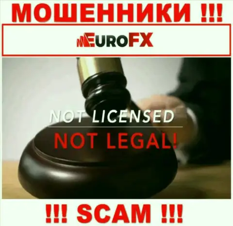 Сведений о лицензии EuroFXTrade на их официальном интернет-ресурсе не размещено - РАЗВОДНЯК !!!