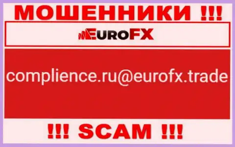 Связаться с лохотронщиками Евро ФХ Трейд можно по этому адресу электронной почты (информация взята была с их web-ресурса)