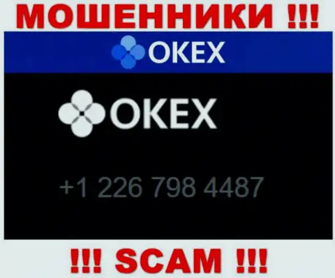 Будьте очень бдительны, Вас могут облапошить интернет-махинаторы из организации OKEx, которые звонят с различных номеров телефонов