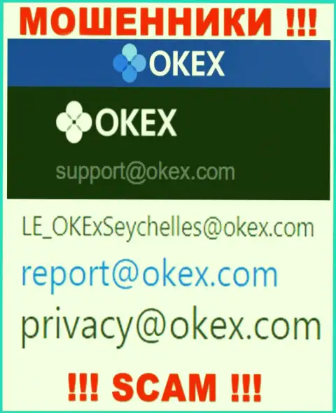 На сервисе разводил OKEx Com показан этот e-mail, на который писать нельзя !
