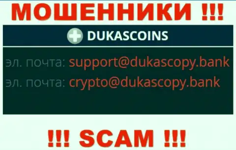 В разделе контакты, на официальном сайте мошенников DukasCoin, был найден данный электронный адрес