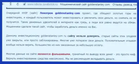GoldenStanley Com - это мошенники, которых стоит обходить стороной (обзор)