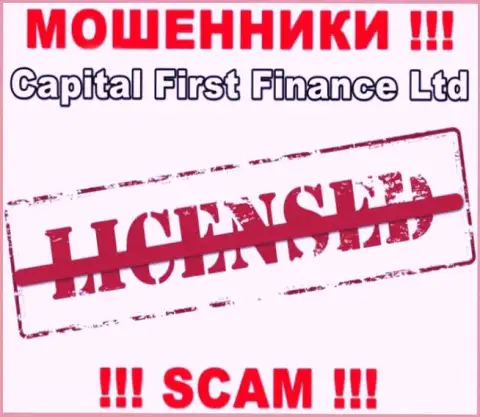 Capital First Finance - это ВОРЮГИ ! Не имеют лицензию на ведение своей деятельности