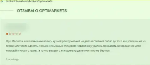 В организации OptiMarket Co занимаются обманом реальных клиентов - ЖУЛИКИ !!! (реальный отзыв)