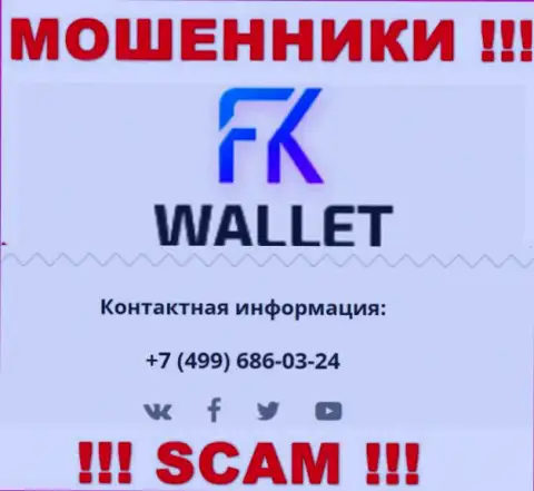 FK Wallet - это МОШЕННИКИ ! Звонят к доверчивым людям с разных номеров телефонов