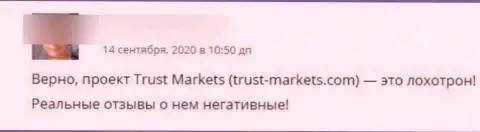 Мошенники из организации Trust Markets крадут у своих лохов деньги (отзыв)