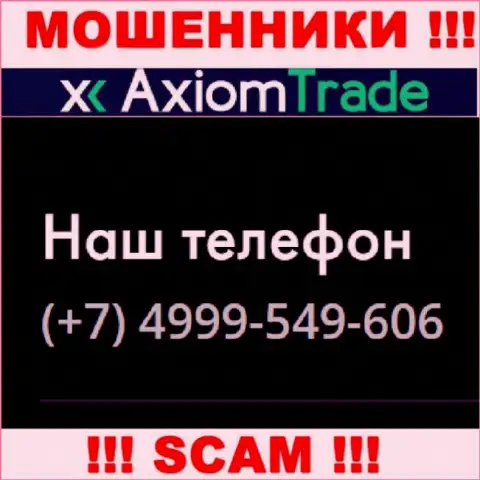 Для развода неопытных клиентов на денежные средства, internet мошенники Axiom-Trade Pro имеют не один номер телефона