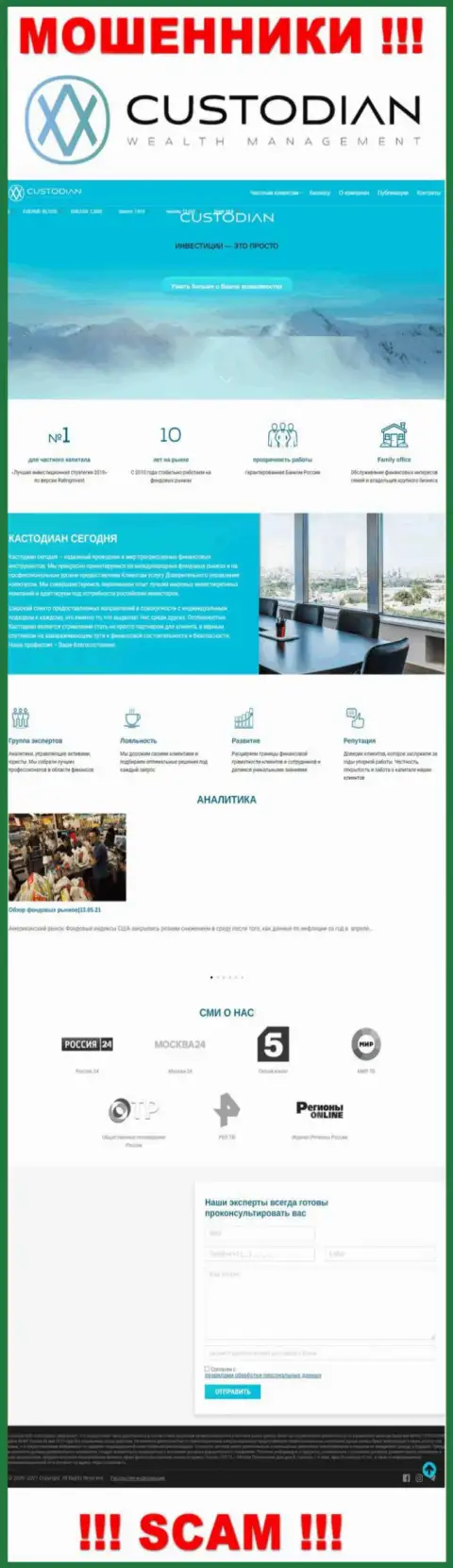 Скрин официального веб-сервиса мошеннической компании Кустодиан