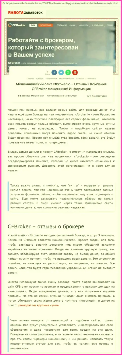 Статья с анализом, которая взята на стороннем сайте с раскрытием CF Broker, как мошенника