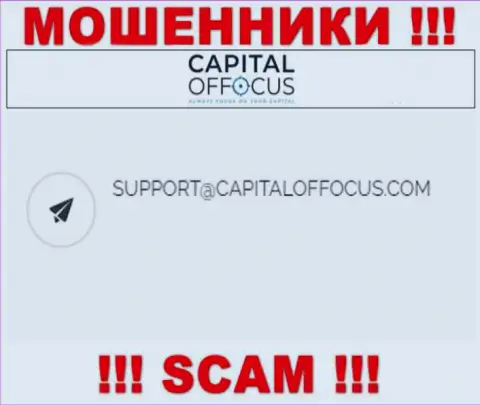 Е-мейл ворюг Capital OfFocus, который они предоставили на своем официальном сайте