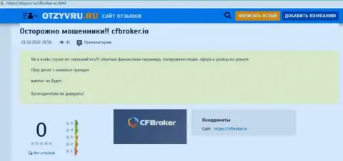 CFBroker Io лишают реальных клиентов возможности подзаработать - это МОШЕННИКИ !!!